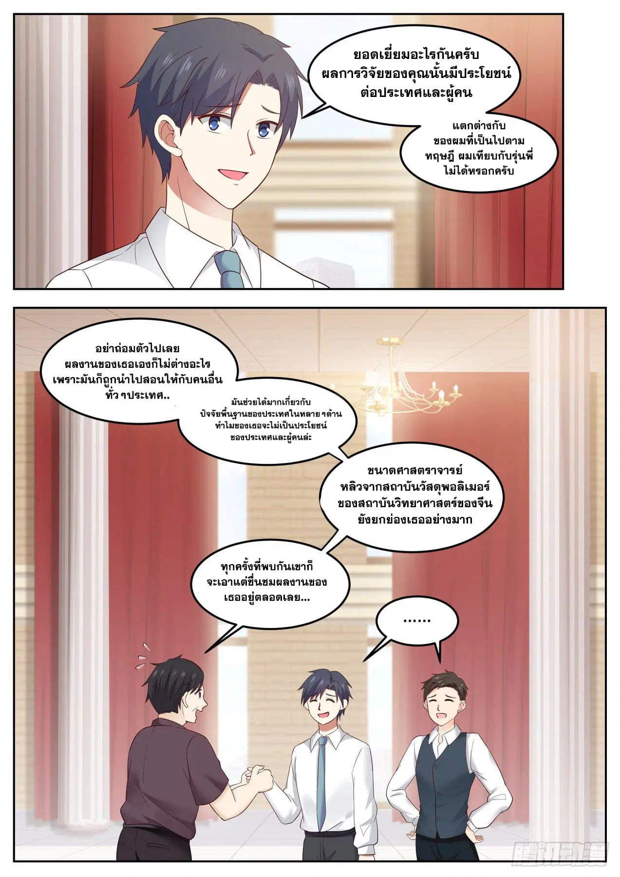 Xueba’s Black Technology System.jpg ตอนที่ 87 — page 10 of 15