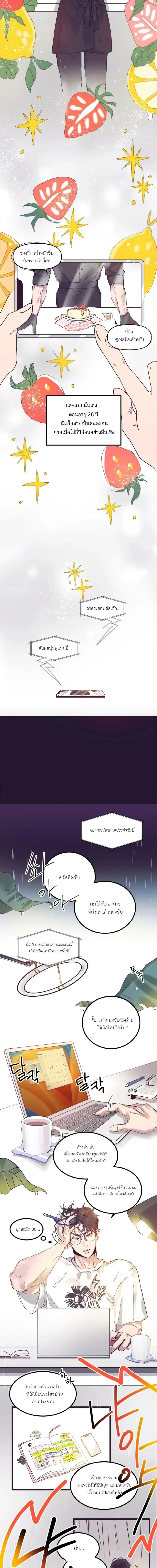Sweetness Overload – รักใสๆกับนายสายหวาน ตอนที่ 1 — page 2 of 14