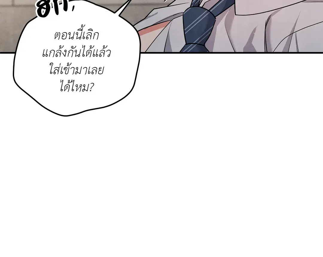 Roses and Champagne ตอนที่ 38.03 — page 17 of 71