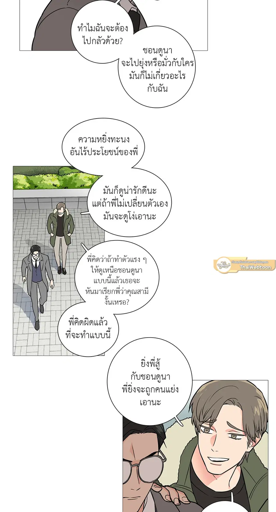 Sadistic Beauty ตอนที่ 24 — page 23 of 37
