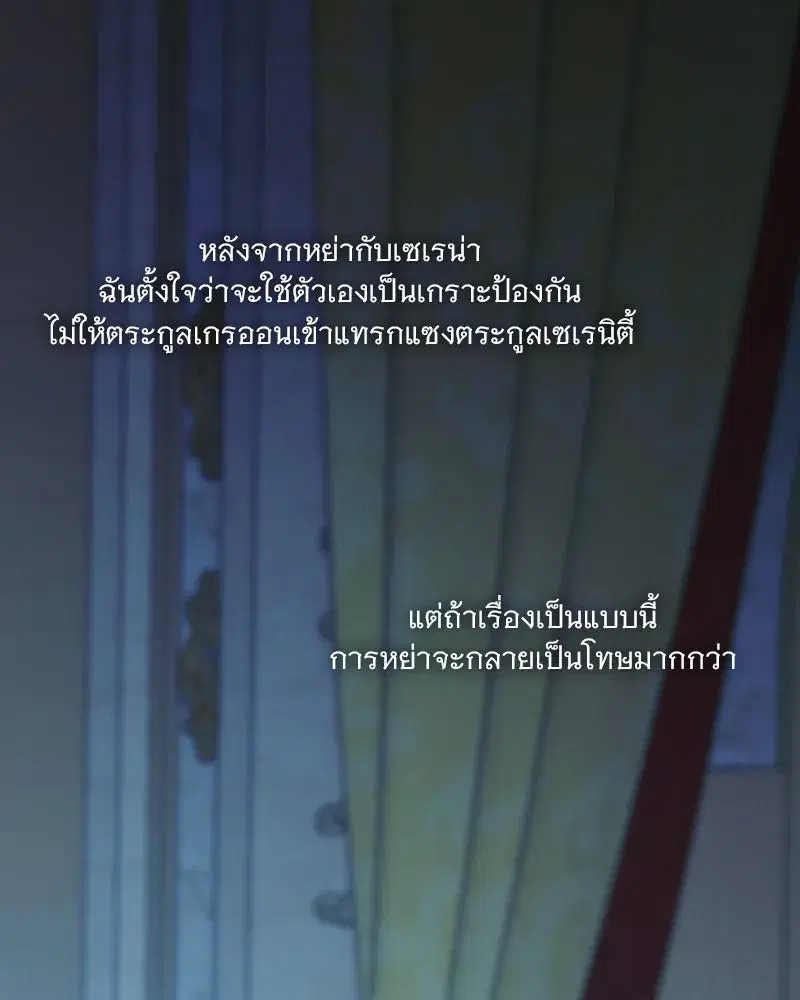 Serena ตอนที่ 115 — page 83 of 135