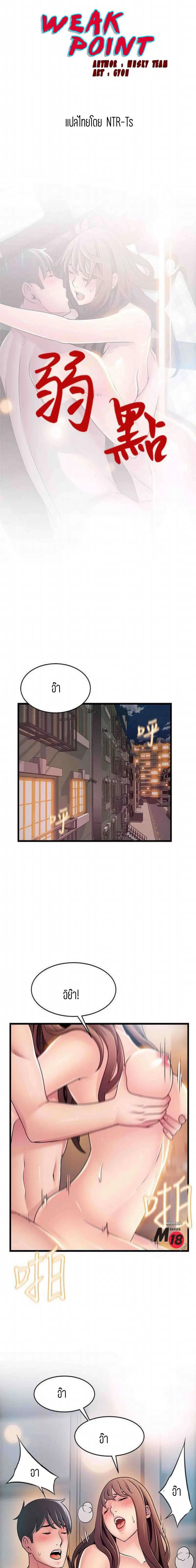 Weak Point ตอนที่ 75 — page 1 of 14