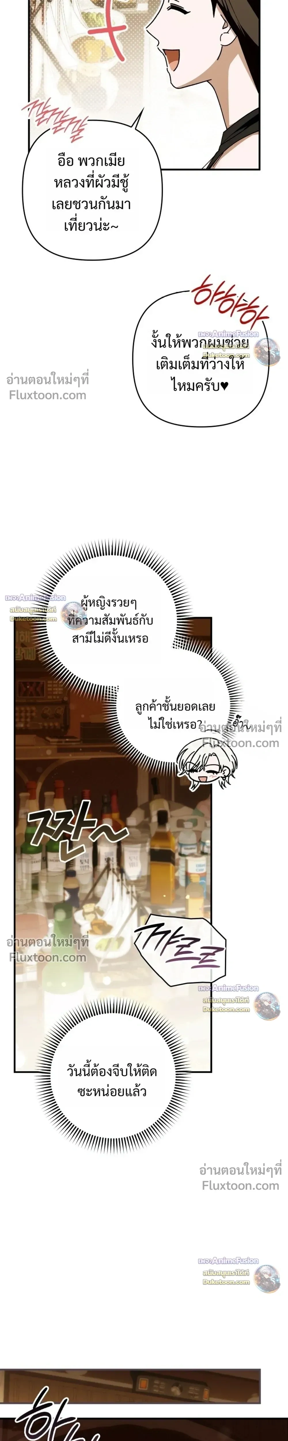 I’m Sorry, Master! – ผิดไปแล้วครับนายหญิง ตอนที่ 2 — page 19 of 38