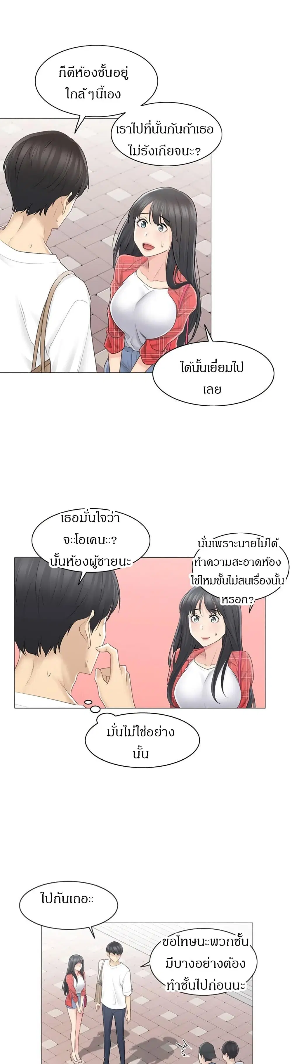 Touch to Unlock ตอนที่ 64 — page 11 of 30