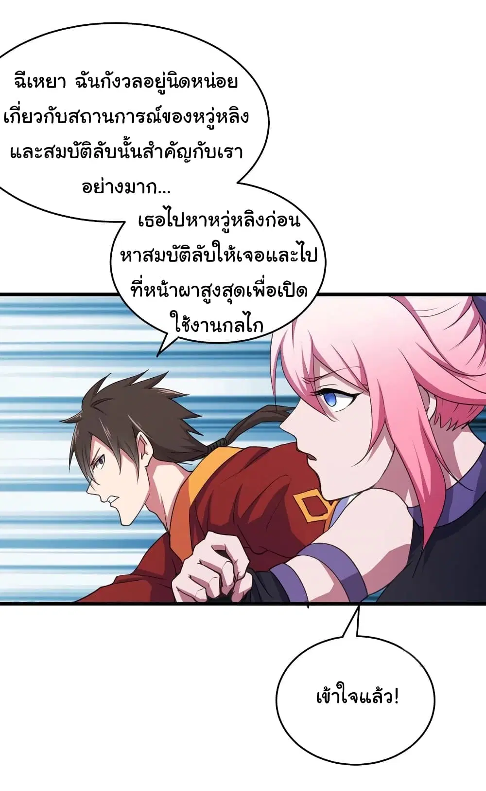 Super Harem Card ตอนที่ 88 — page 9 of 29