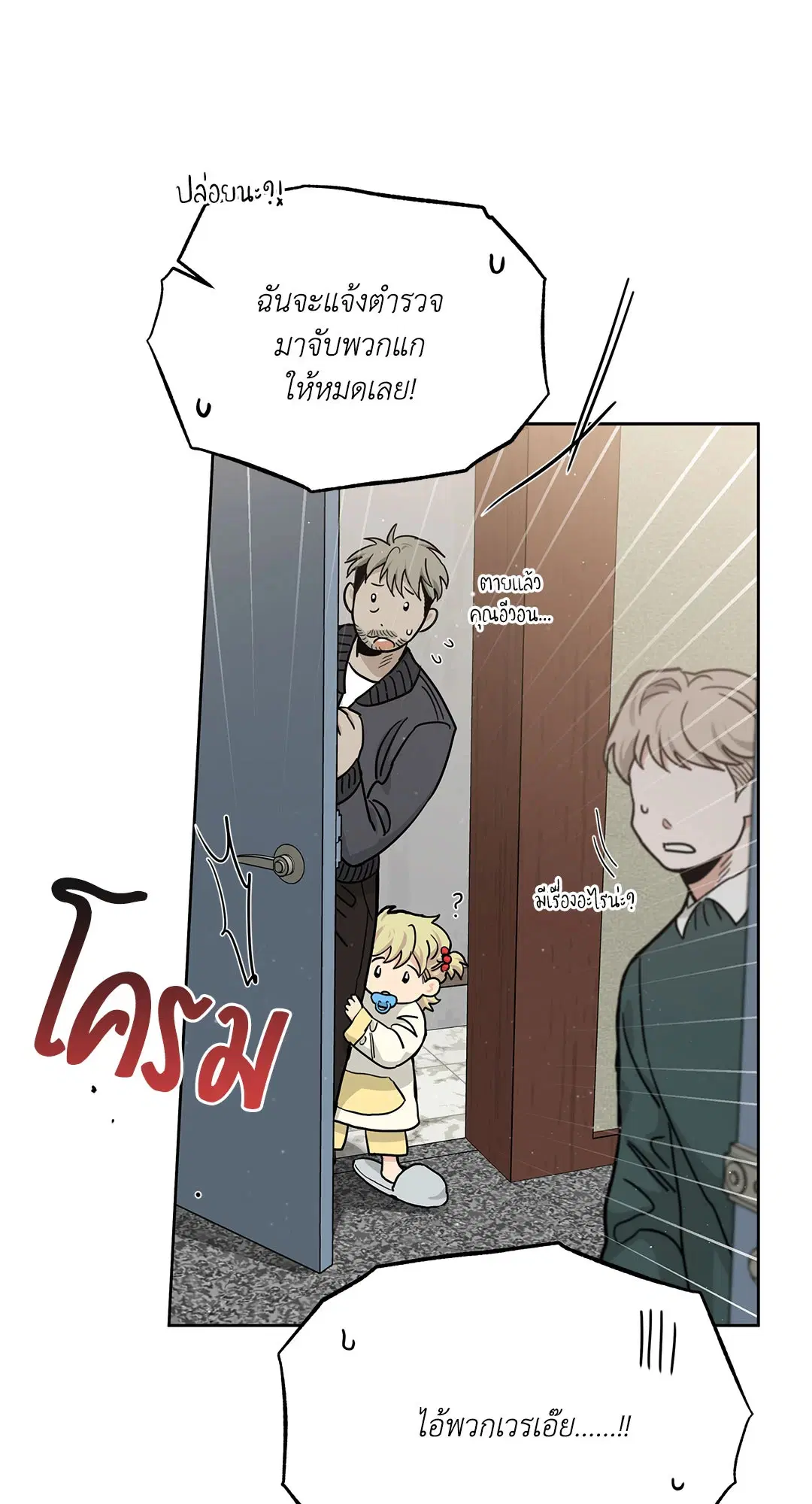 Roses and Champagne ตอนที่ 52.35 — page 67 of 83