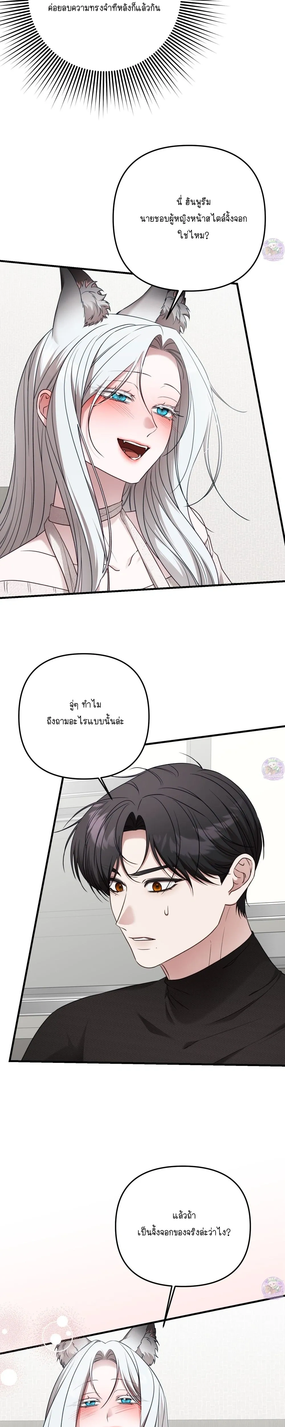 Seductive Fox – จิ้งจอกตัวร้ายขอสูบ ตอนที่ 1 — page 23 of 32