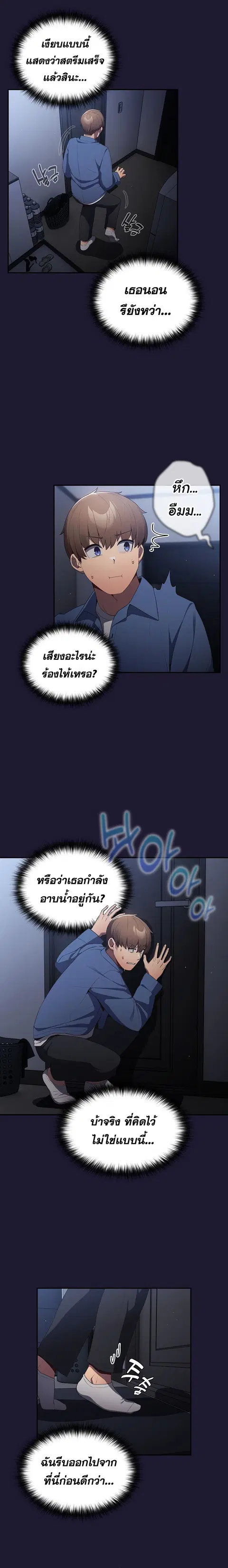 That’s Not How You Do It ตอนที่ 16 — page 24 of 26
