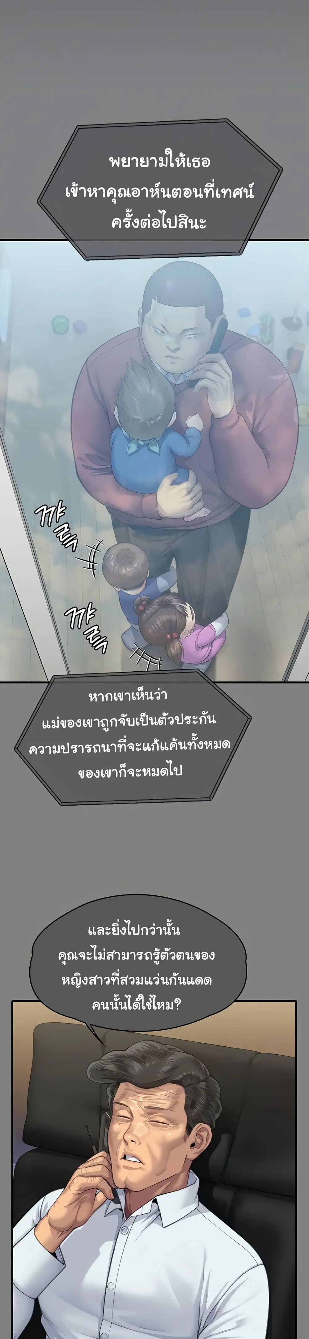 Queen Bee ตอนที่ 316 — page 11 of 60