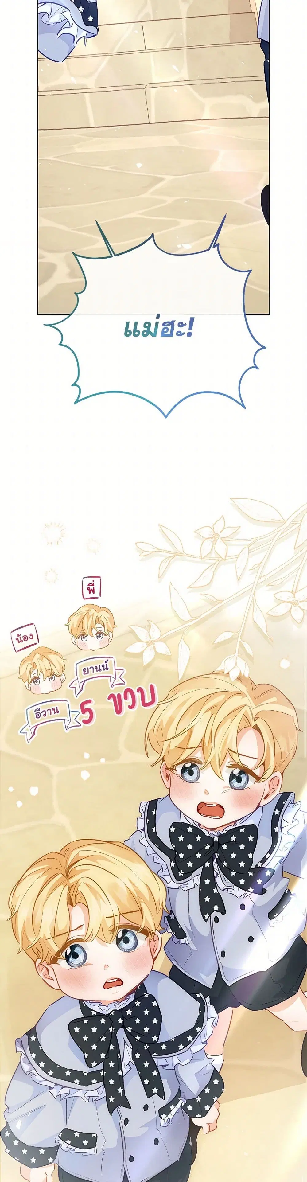 Stealing the Lady’s Heart ตอนที่ 117 — page 7 of 38