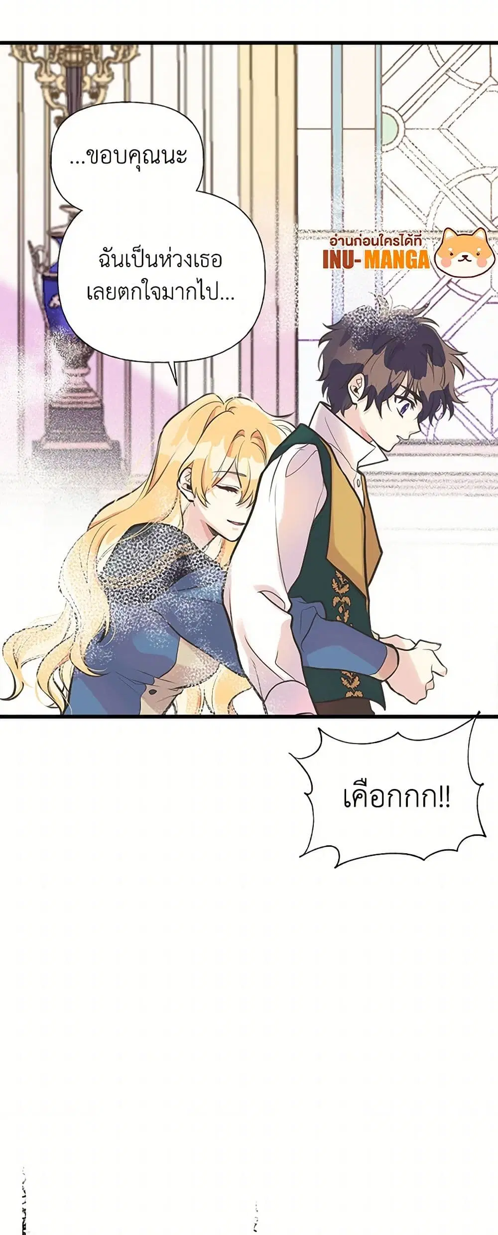 My Sister Picked up the Male Lead ตอนที่ 44 — page 10 of 41