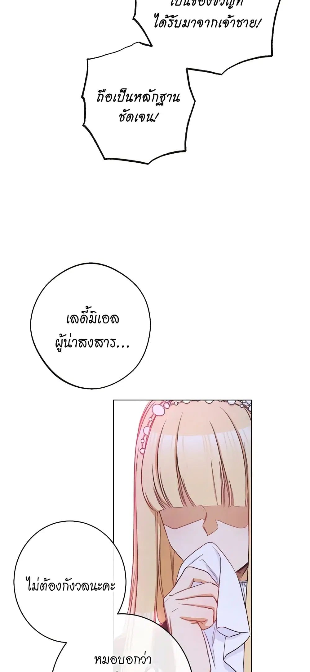 The Villainess Turns the Hourglass ตอนที่ 63 — page 40 of 53