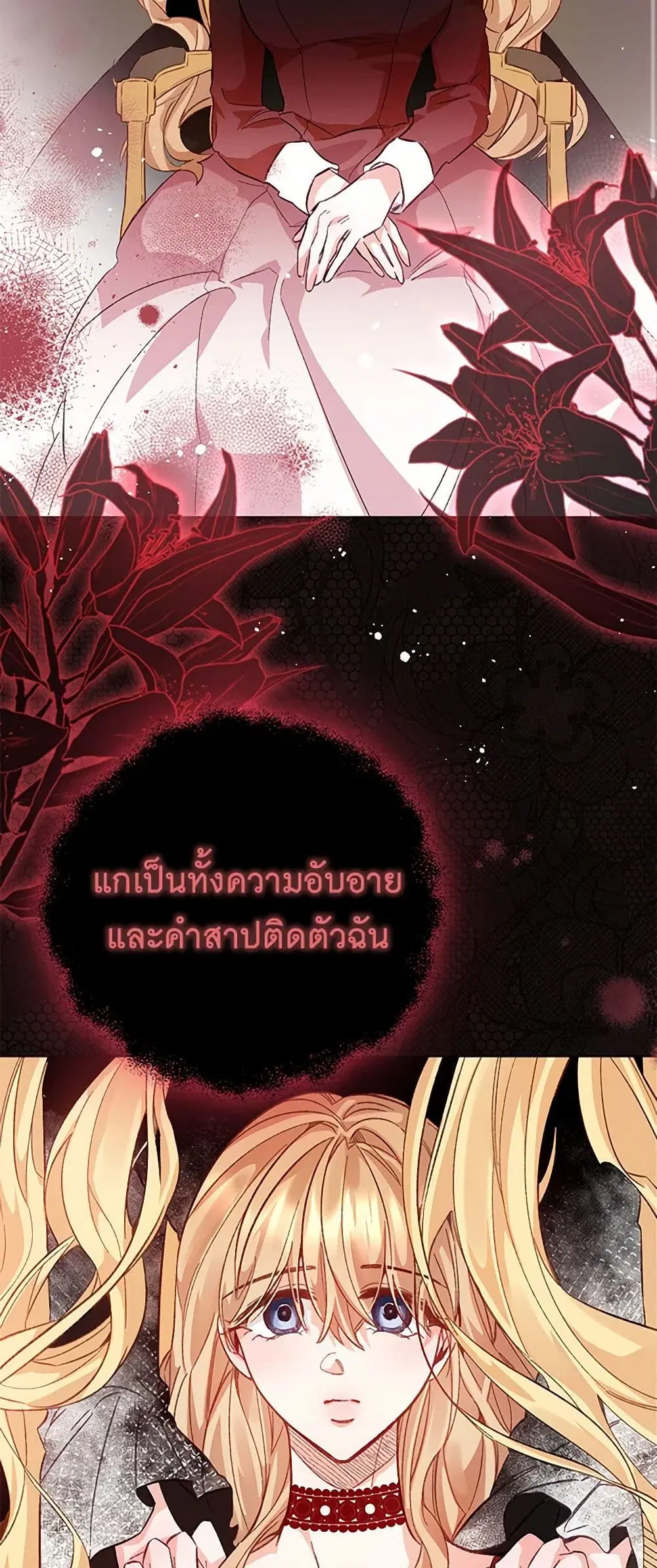 Stealing the Lady’s Heart ตอนที่ 89 — page 2 of 45
