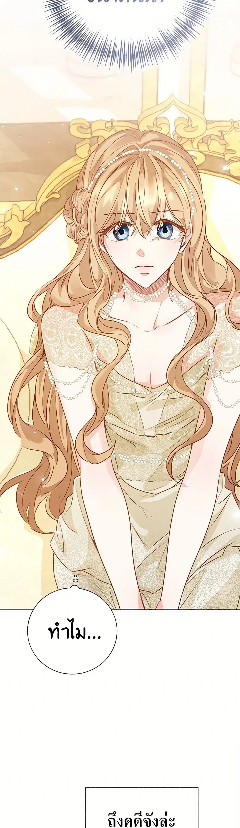 Stealing the Lady’s Heart ตอนที่ 79 — page 12 of 50