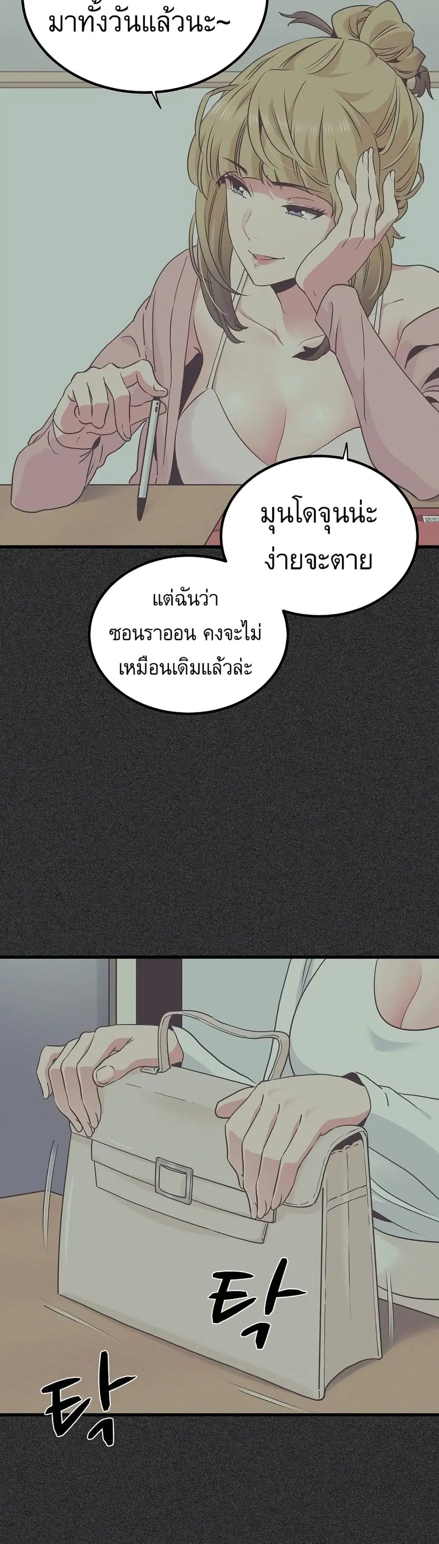 The Turning Point ตอนที่ 28 — page 21 of 50