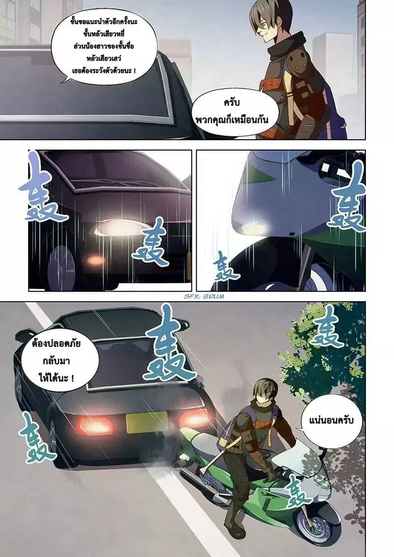 The Last Human ตอนที่ 15 — page 4 of 17