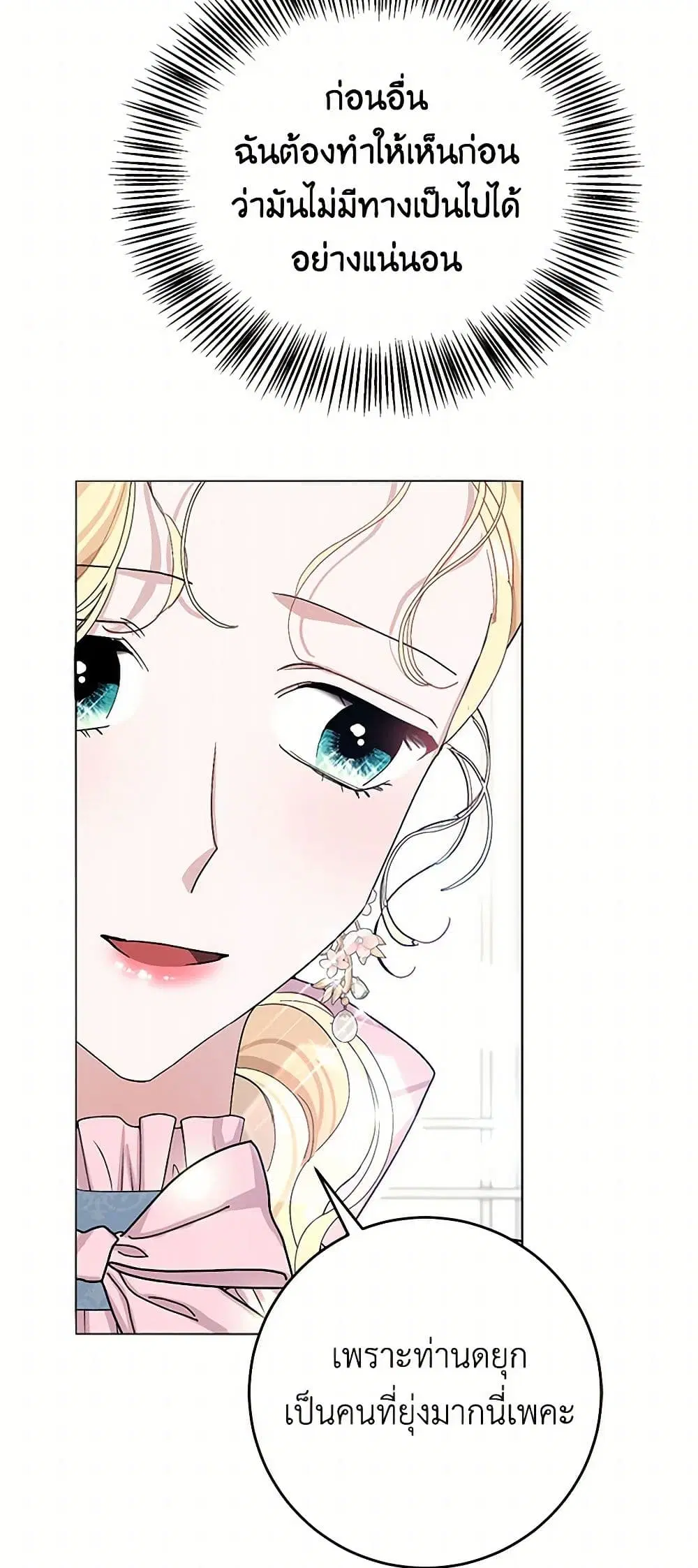 Please Marry Me Again! ตอนที่ 24 — page 24 of 40