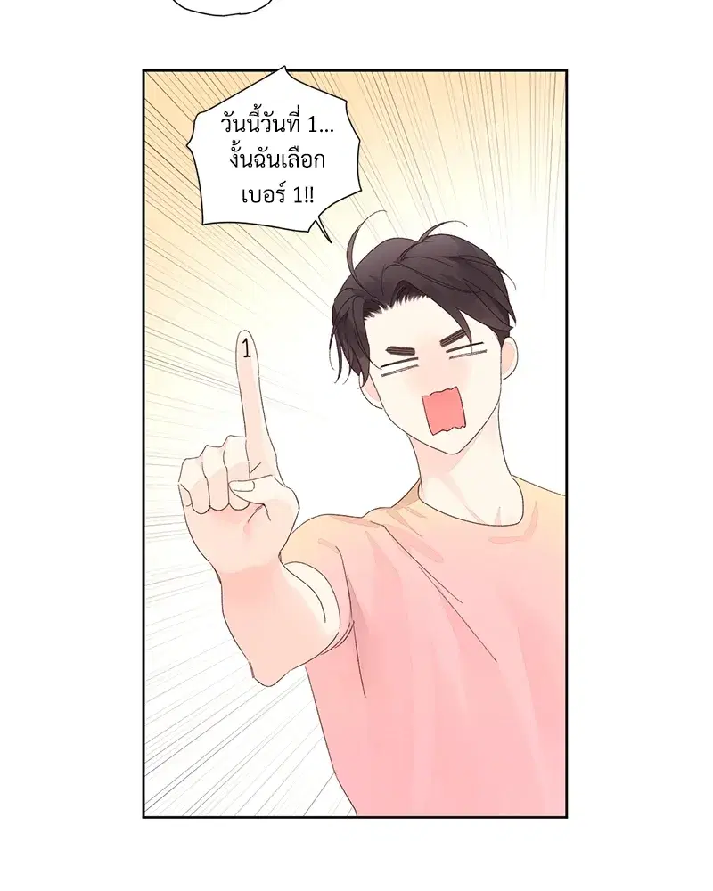 4 Week Lovers ตอนที่ 81 — page 53 of 64