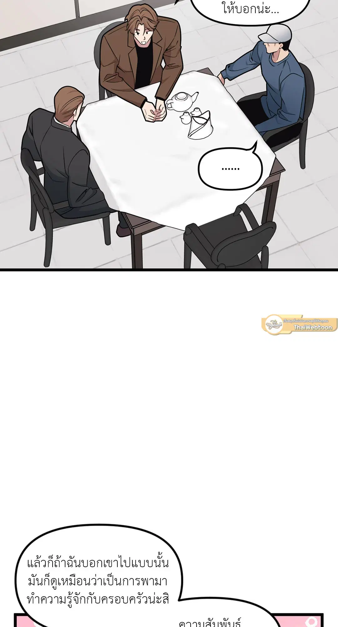 Full Volume ตอนที่ 70 — page 7 of 60