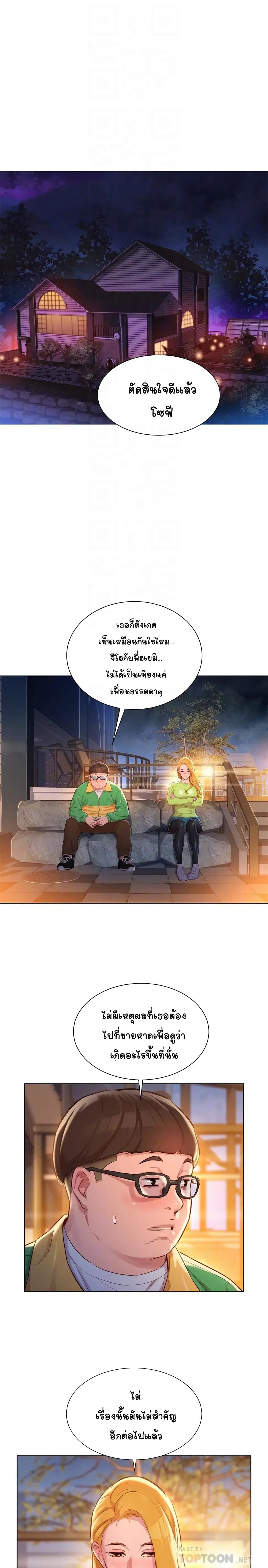 Sister Neighbors ตอนที่ 106 — page 16 of 30