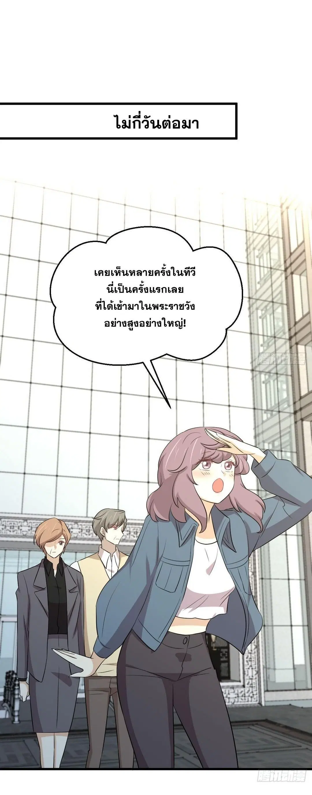 Immortal Swordsman in the Reverse World ตอนที่ 368 — page 42 of 49