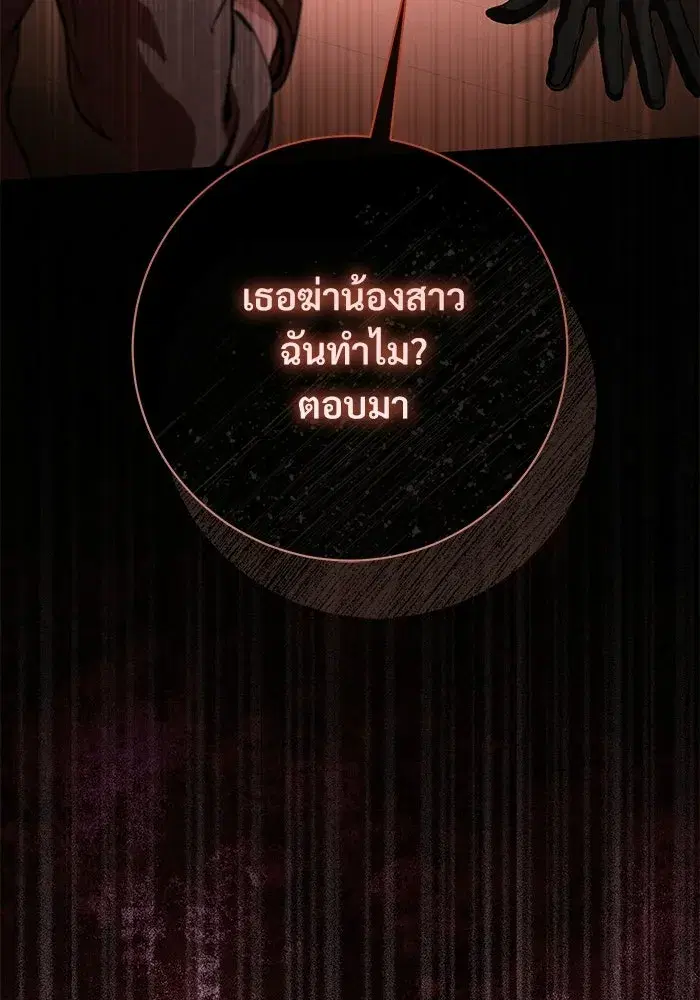 To My Husband’s Mistress ตอนที่ 101 — page 61 of 126