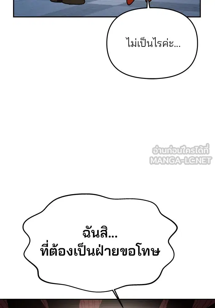 One Husband is Enough – เกมรักจับสามี ตอนที่ 4 — page 57 of 148
