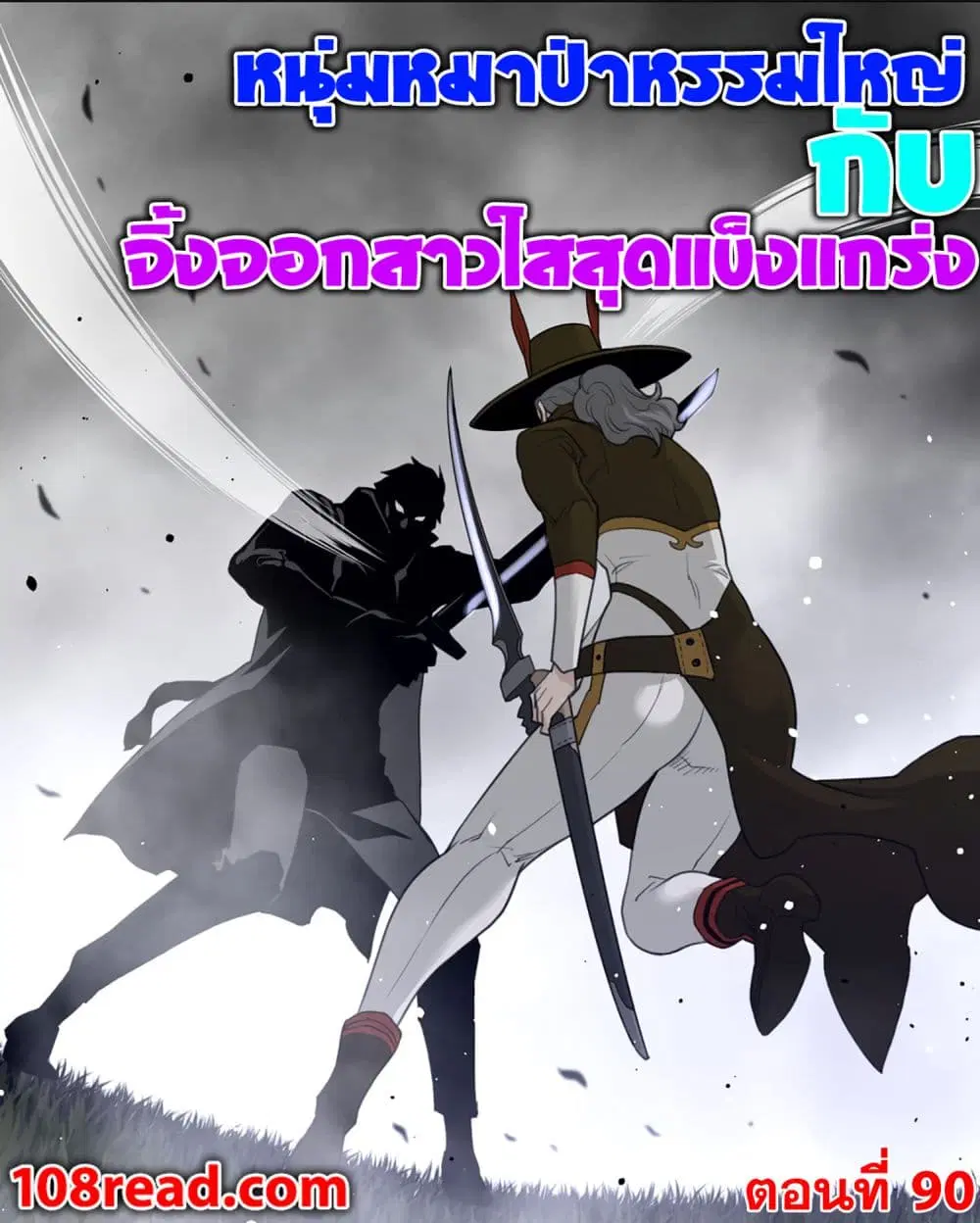 Perfect Half ตอนที่ 90 — page 1 of 19