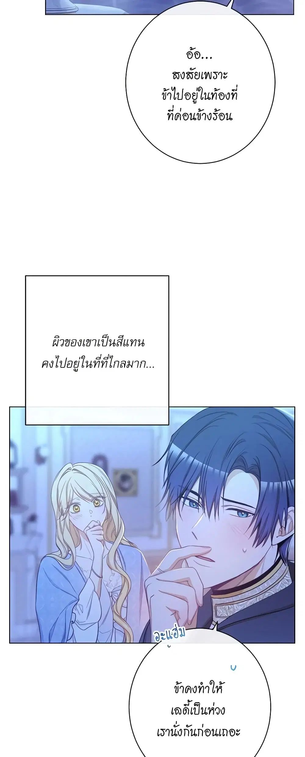 The Villainess Turns the Hourglass ตอนที่ 60 — page 5 of 45