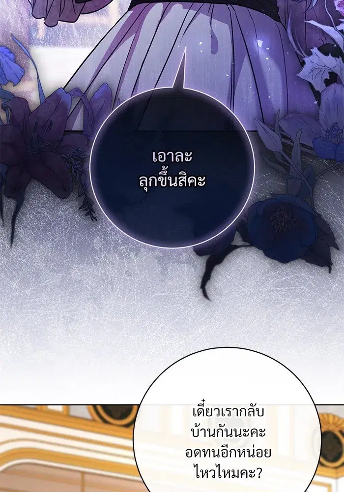 To My Husband’s Mistress ตอนที่ 60 — page 88 of 99