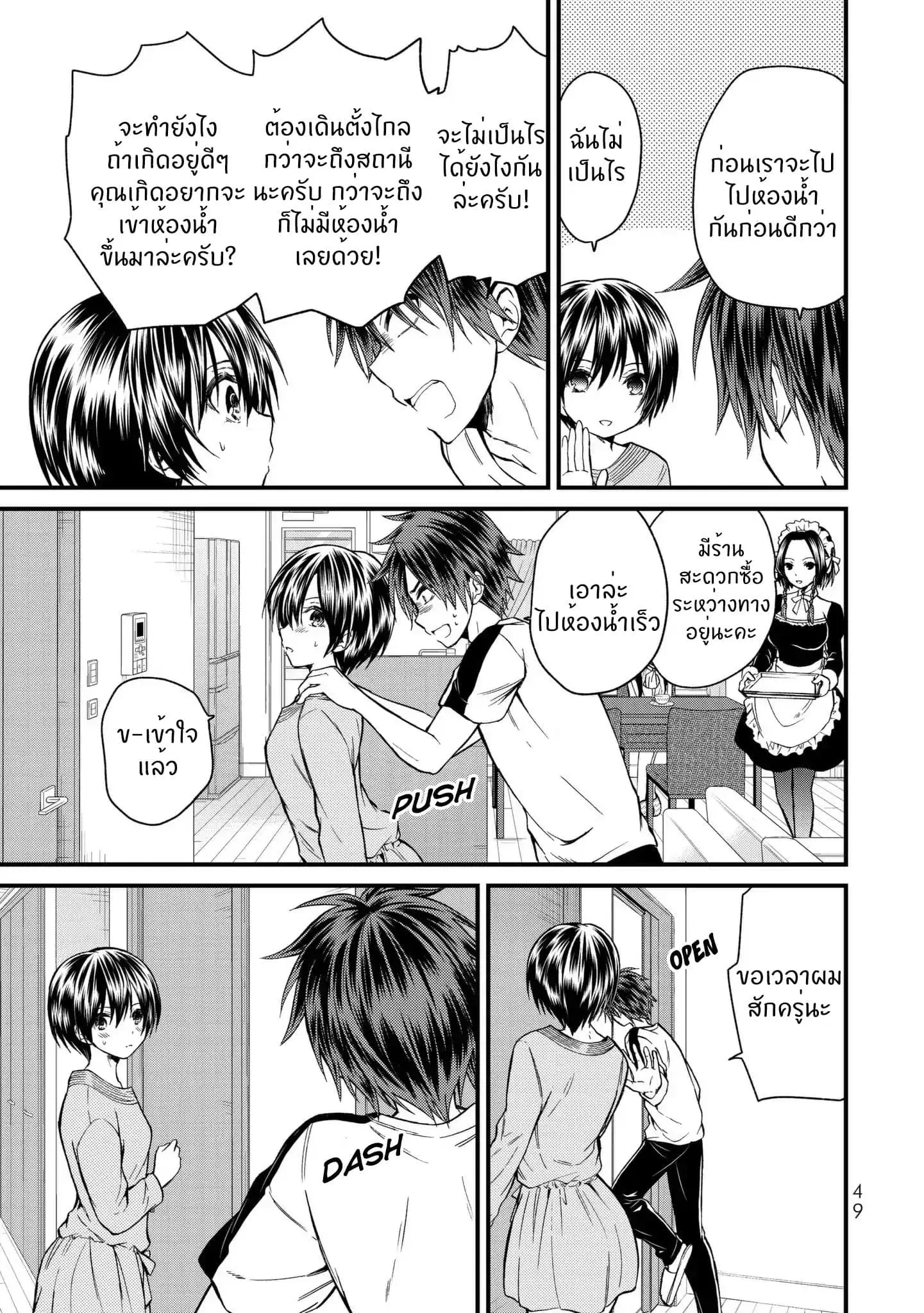 Ojousama no Shimobe ตอนที่ 12 — page 10 of 18