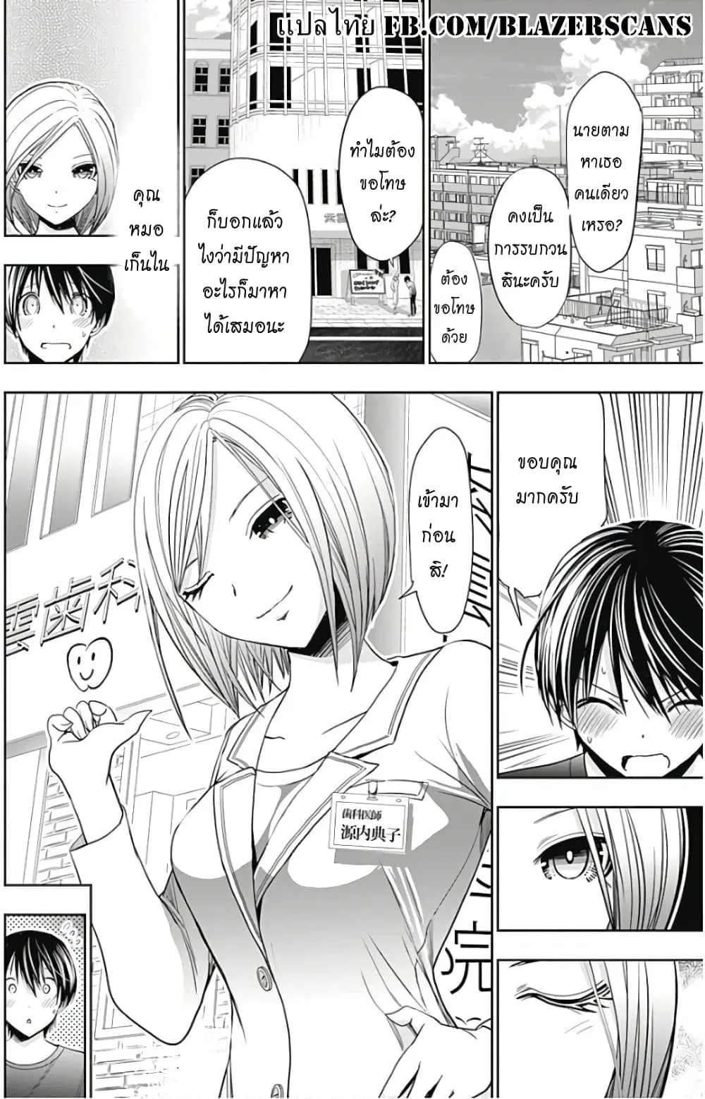 Minamoto-kun Monogatari ตอนที่ 345 — page 8 of 9