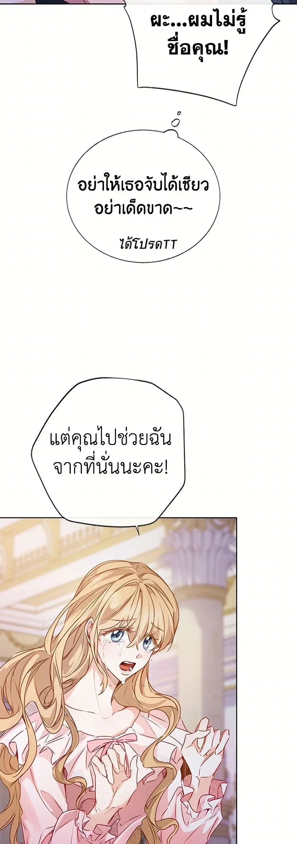 Stealing the Lady’s Heart ตอนที่ 4.1 — page 16 of 68