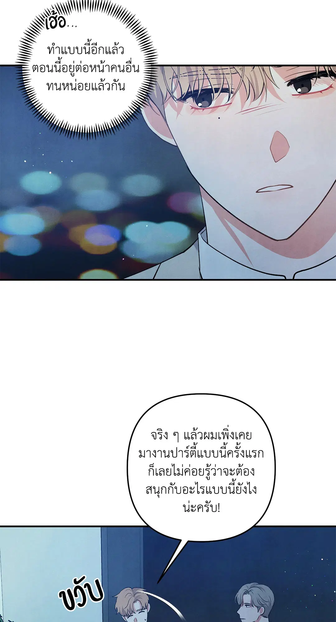 Roses and Champagne ตอนที่ 65 — page 4 of 59
