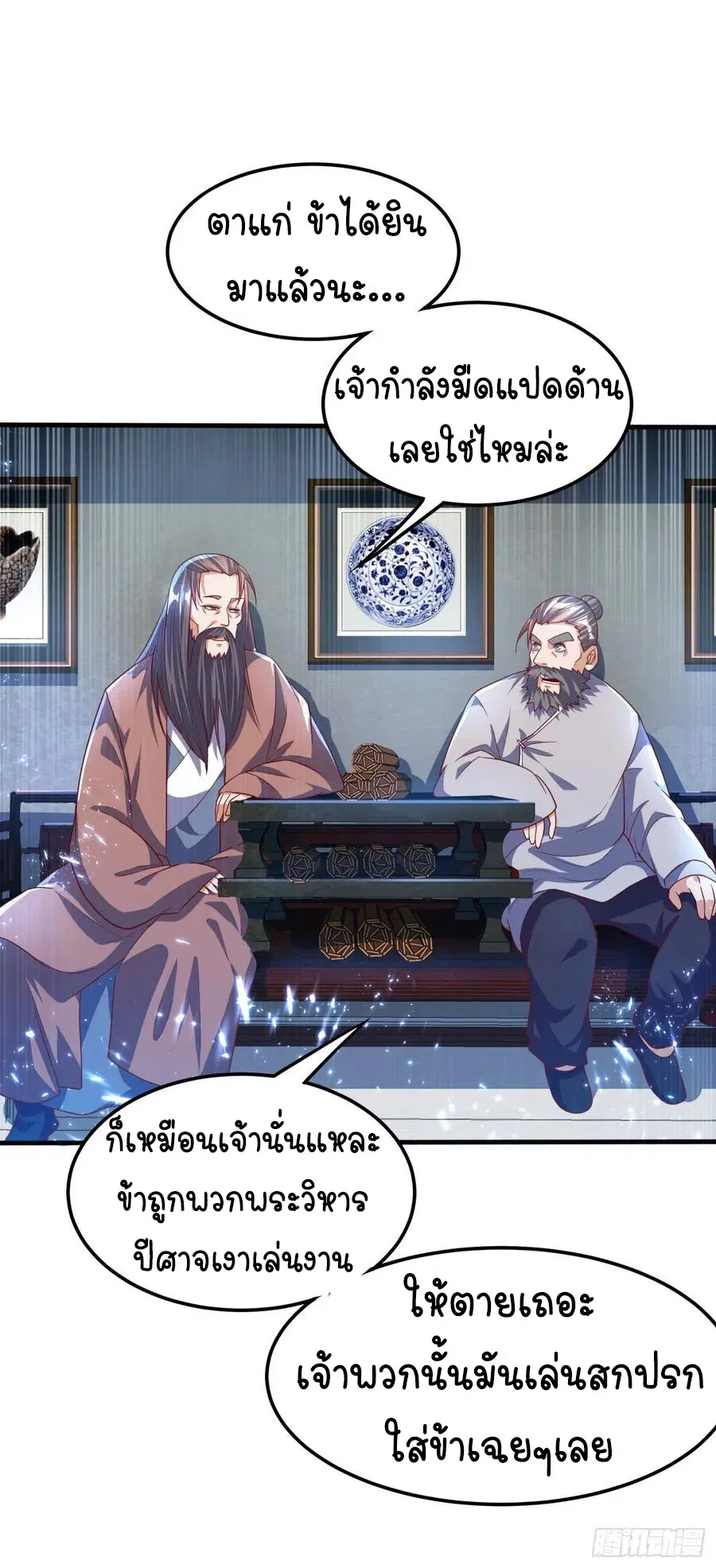 Wu Ni ตอนที่ 71 — page 25 of 38