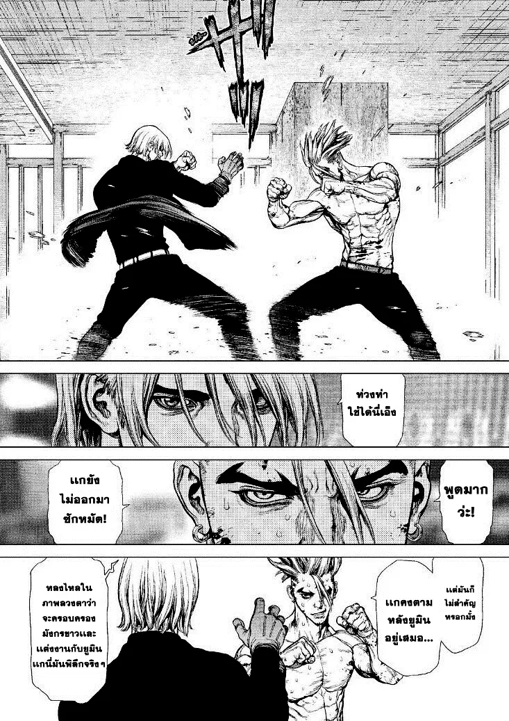 Sun-ken Rock ตอนที่ 160 — page 20 of 24
