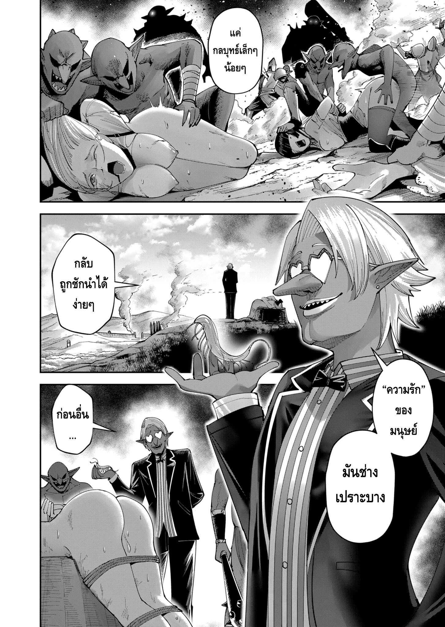 Kichiku Eiyuu Savage Hero วีรบุรุษปีศาจ ตอนที่ 38 — page 4 of 20