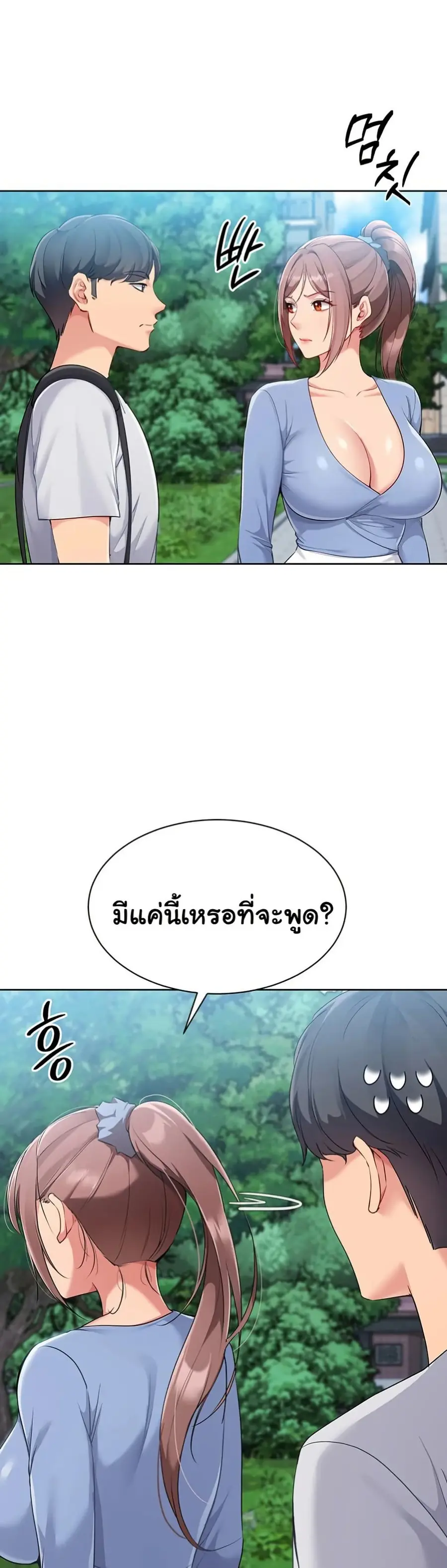 Set Up ตอนที่ 46 — page 32 of 51