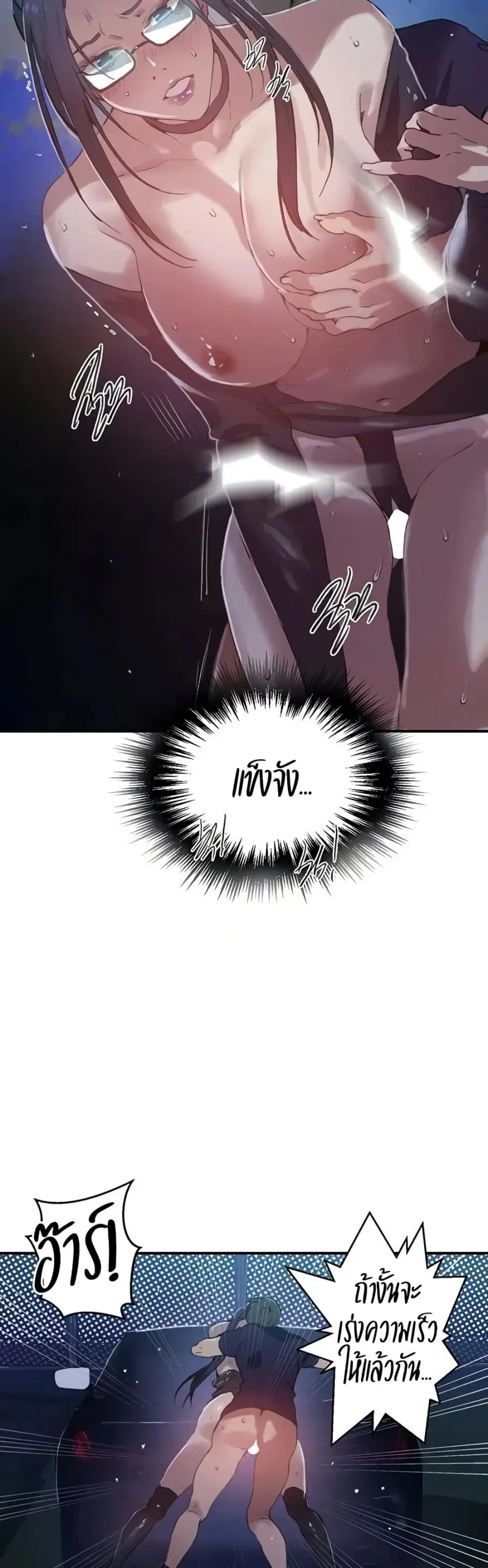 Secret Class ตอนที่ 285 — page 8 of 40