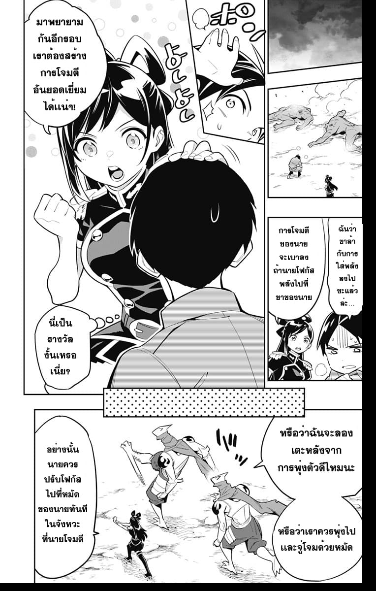 Mato Seihei no Slave ตอนที่ 12 — page 9 of 21