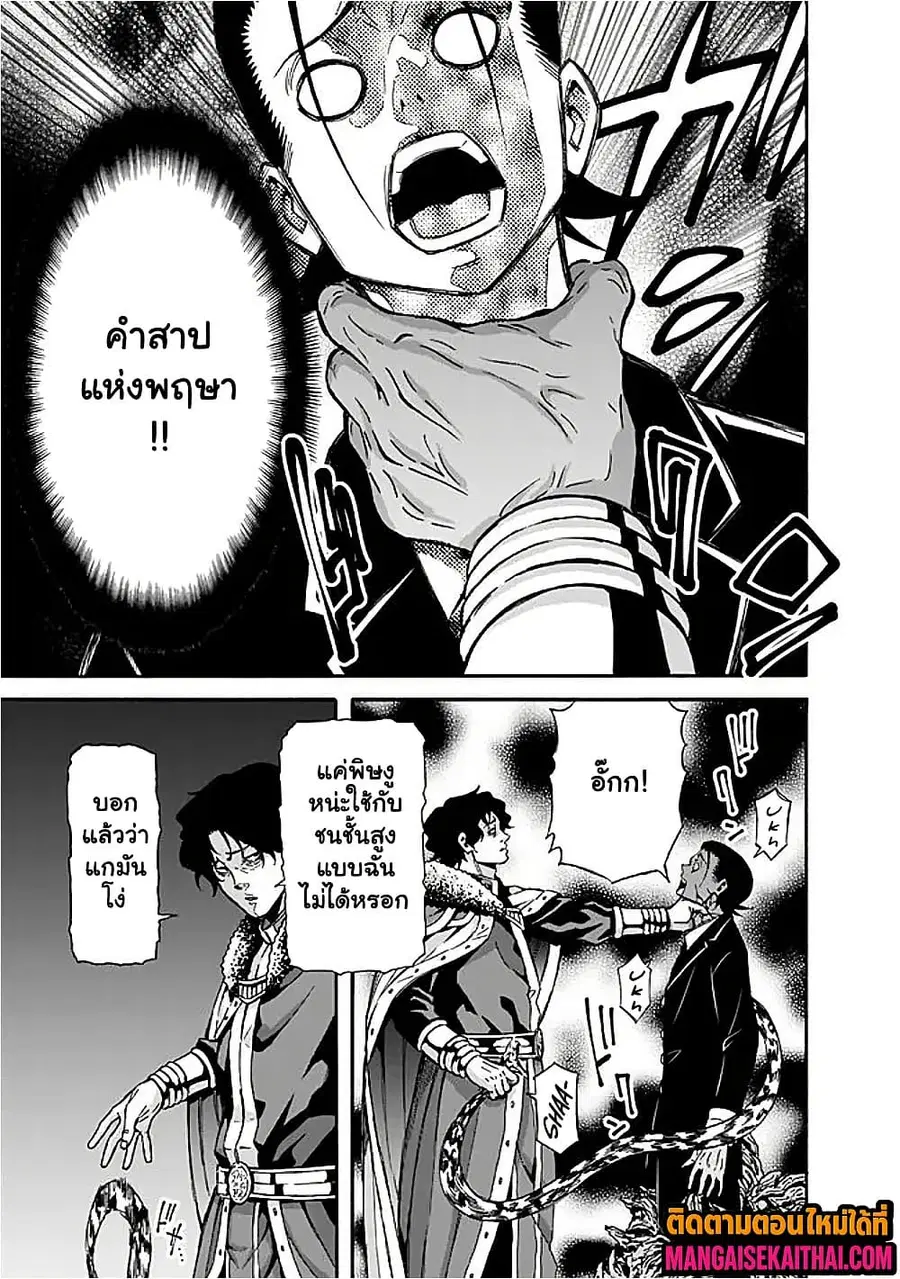 The Best Noble In Another World: The Bigger My Harem Gets, The Stronger I Become ตอนที่ 47.2 — page 5 of 13