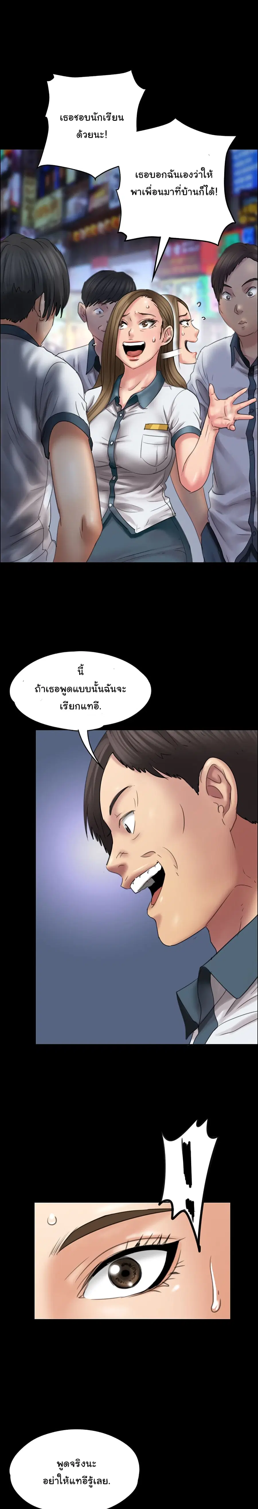 Queen Bee ตอนที่ 18 — page 23 of 32