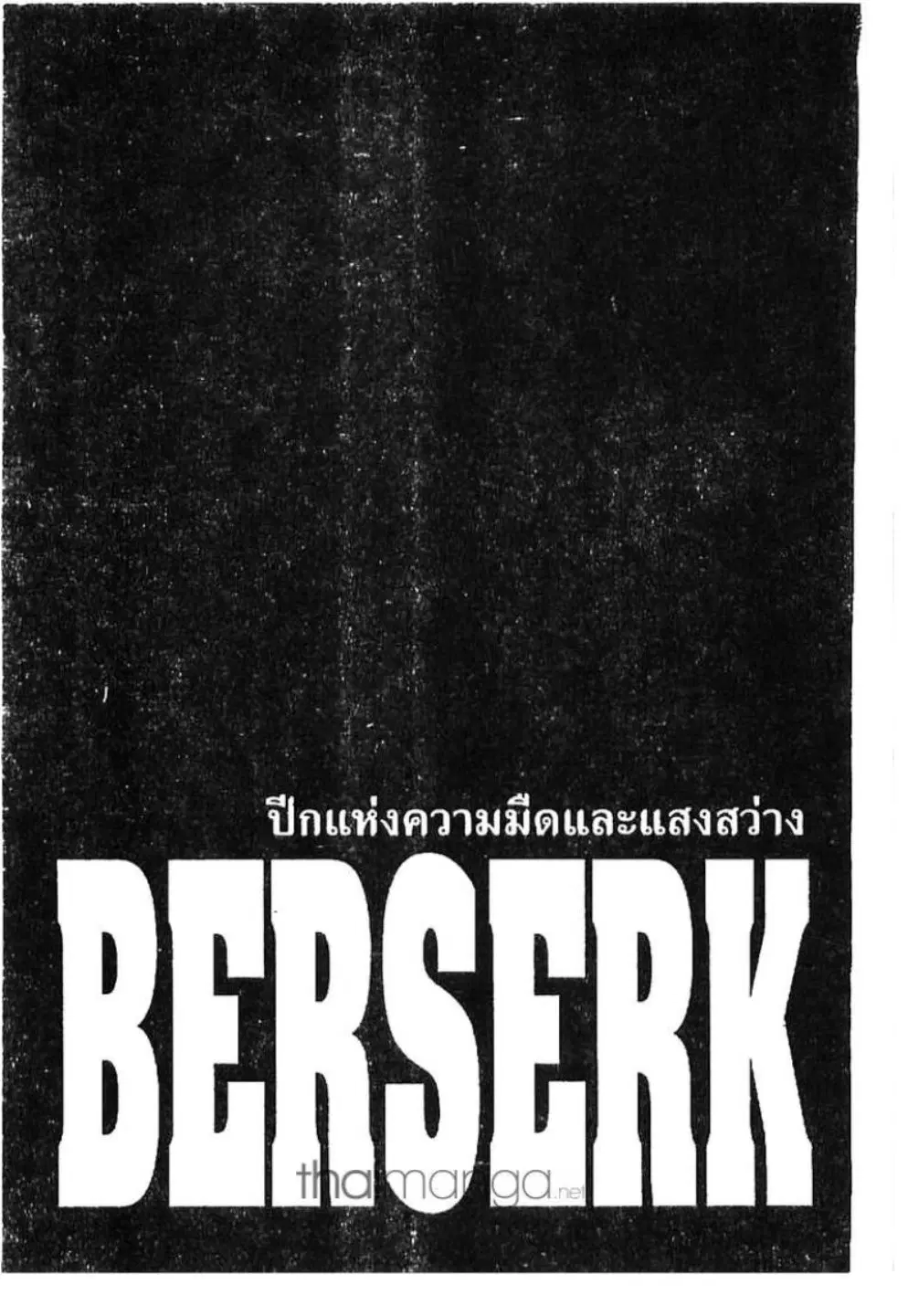 Berserk ตอนที่ 204 — page 1 of 20