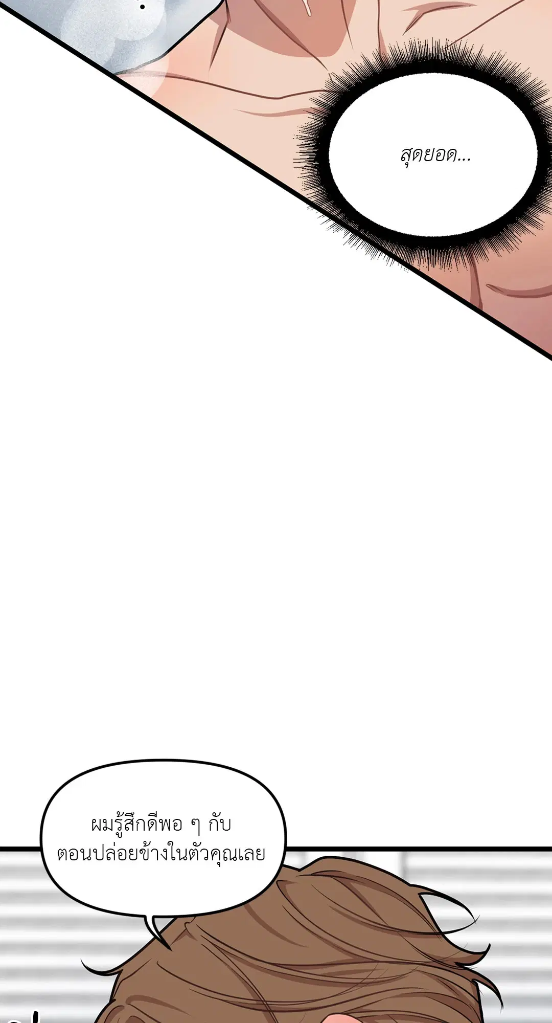 Full Volume ตอนที่ 68 — page 13 of 58