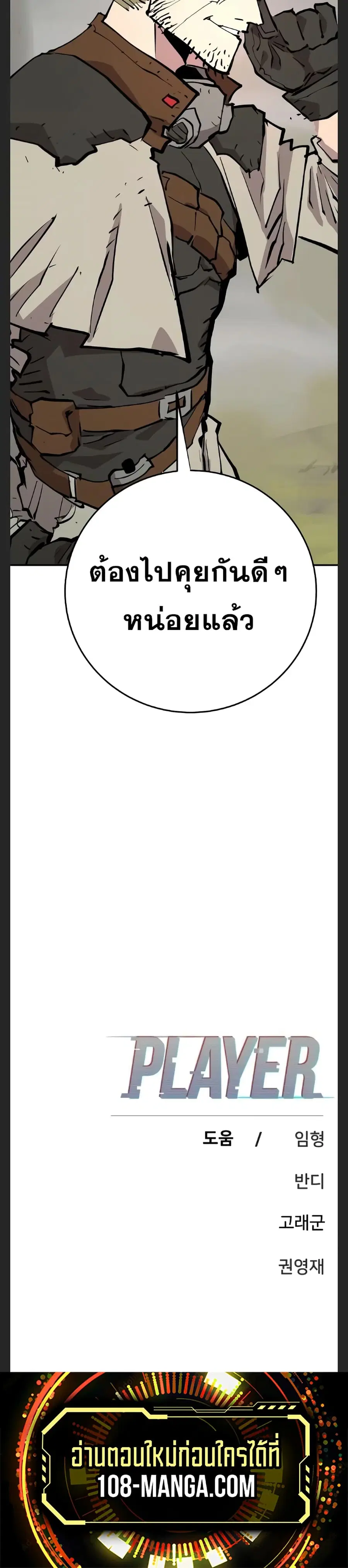 The Player ตอนที่ 119 — page 39 of 39
