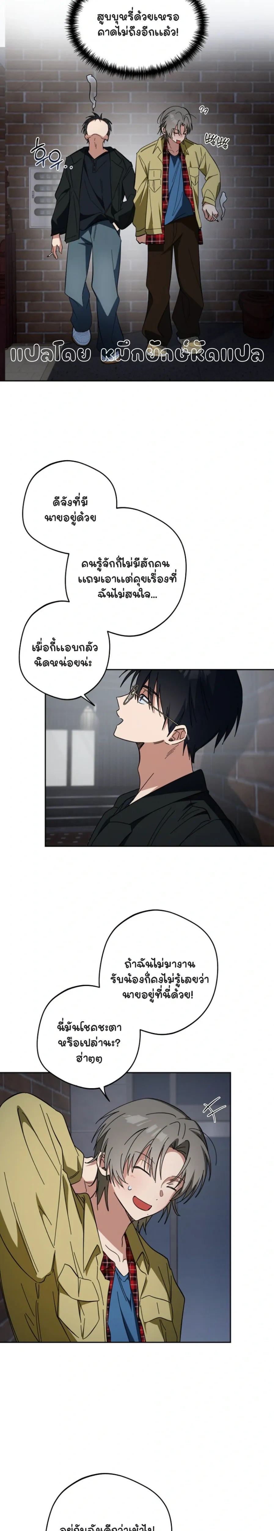 Be Honest and Bold – รุกให้สุดแล้วหยุดที่คำว่ารัก ตอนที่ 1 — page 13 of 23