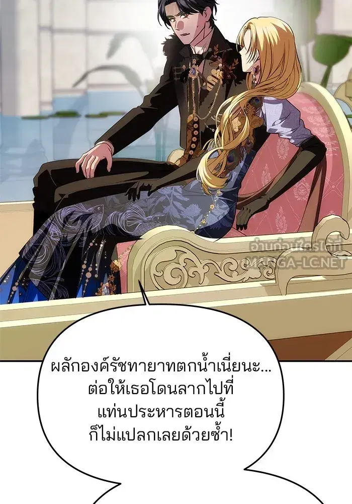 One Husband is Enough – เกมรักจับสามี ตอนที่ 35 — page 108 of 140