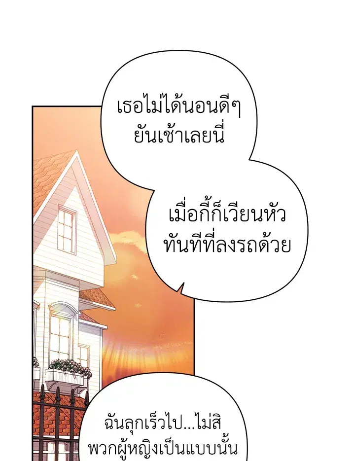 The Broken Ring – This Marriage Will Fail Anyway ตอนที่ 19 — page 60 of 105