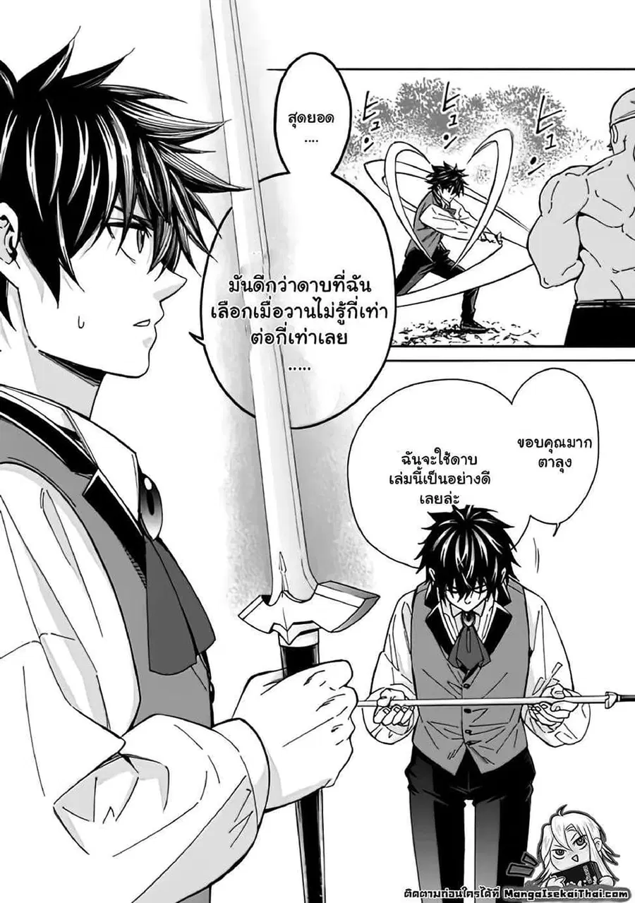 The Best Noble In Another World: The Bigger My Harem Gets, The Stronger I Become ตอนที่ 9.1 — page 7 of 8