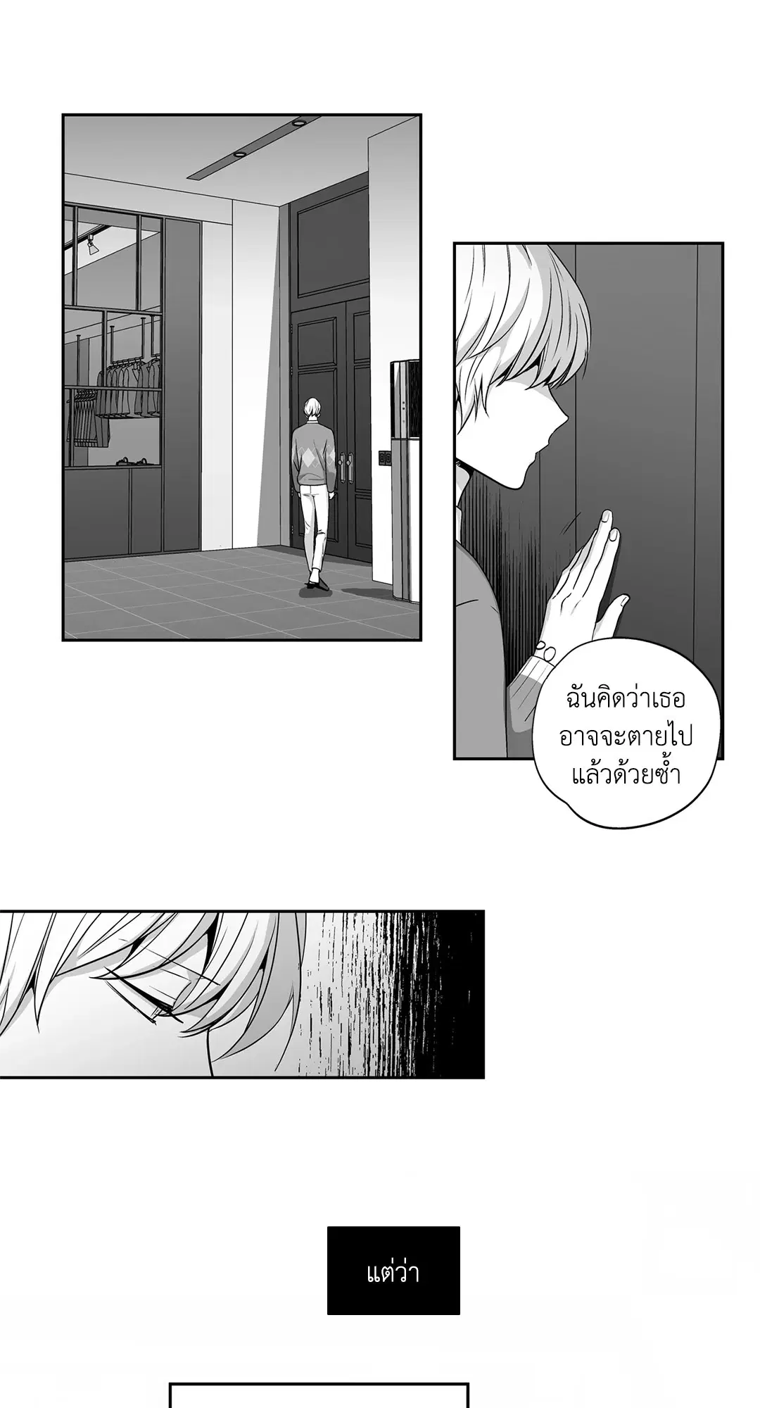 Love is an Illusion! – ซูเปอร์สตาร์ ตอนที่ 45.25 — page 18 of 64